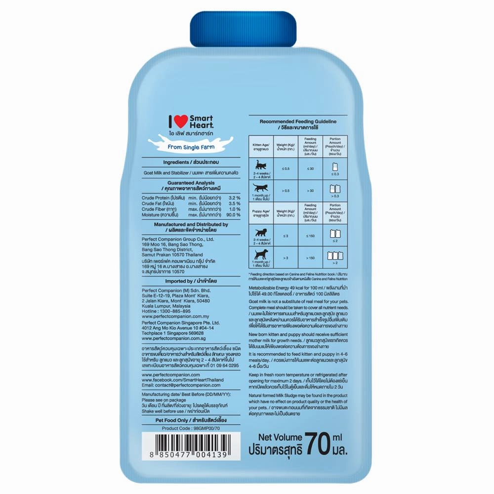 'BUNDLE DEAL': Smartheart Fresh Sterilised Goat Milk For Cats & Dogs (Pouch) 70ml